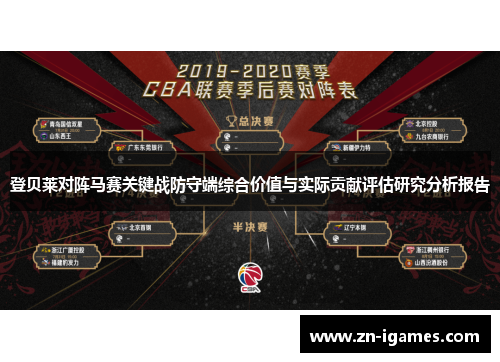 登贝莱对阵马赛关键战防守端综合价值与实际贡献评估研究分析报告