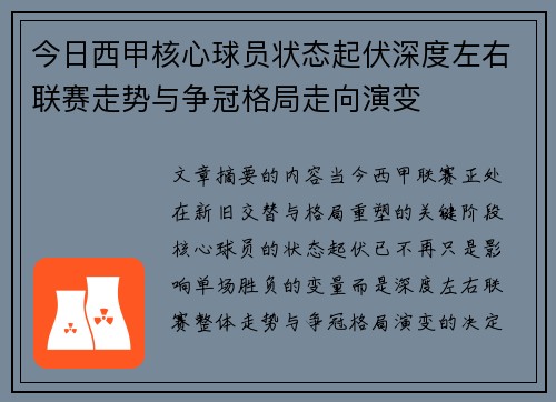 今日西甲核心球员状态起伏深度左右联赛走势与争冠格局走向演变