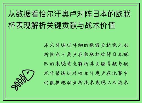 从数据看恰尔汗奥卢对阵日本的欧联杯表现解析关键贡献与战术价值