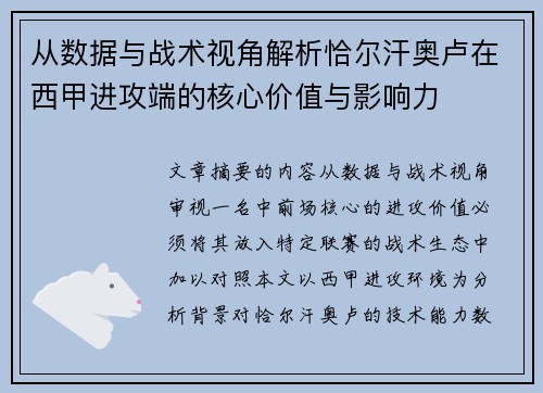 从数据与战术视角解析恰尔汗奥卢在西甲进攻端的核心价值与影响力