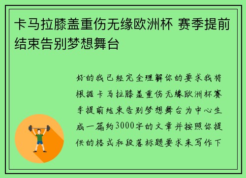 卡马拉膝盖重伤无缘欧洲杯 赛季提前结束告别梦想舞台 卡马拉膝盖重伤无缘欧洲杯 赛季提前结束告别梦想舞台
