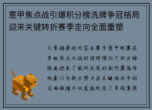 意甲焦点战引爆积分榜洗牌争冠格局迎来关键转折赛季走向全面重塑