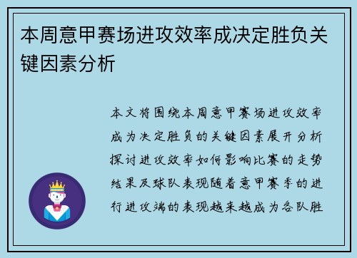 本周意甲赛场进攻效率成决定胜负关键因素分析 本周意甲赛场进攻效率成决定胜负关键因素分析