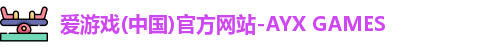 爱游戏中国官网